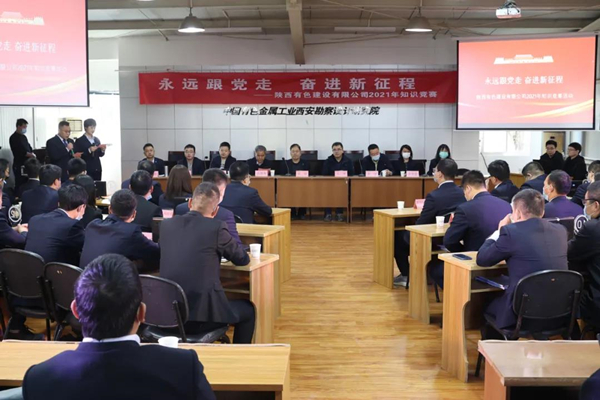 公司2021年“永遠(yuǎn)跟黨走 奮進(jìn)新征程”知識(shí)競(jìng)賽活動(dòng)圓滿結(jié)束